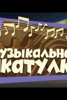 The Music Box