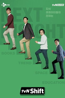 tvN Shift poster