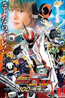 Kamen Rider Ghost: The 100 Eyecons and Ghost’s Fateful Moment poster