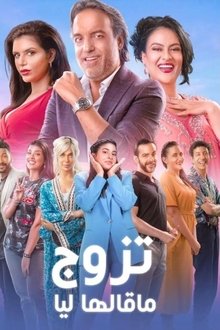 Tazawwaj Ma Qalha Liyya poster