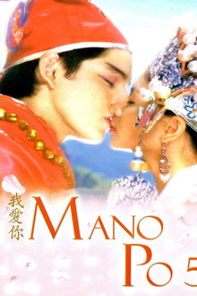 Mano Po 5: Gua Ai Di poster