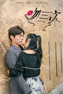 Kiss U Three Times poster