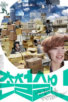 Nice Shorts! 2011 poster