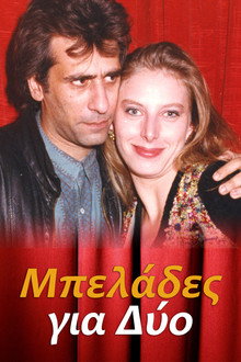 Μπελάδες για Δύο poster