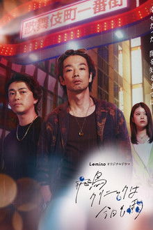 It's Raining Again Today at Asuka Clinic poster