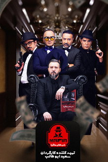 Mafia Nights 3 poster