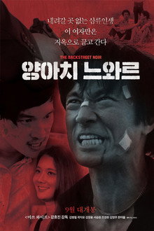 The Backstreet Noir poster