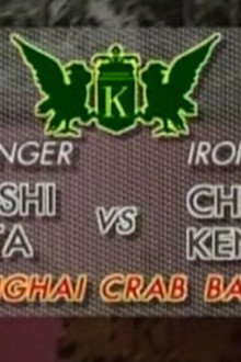 Chen vs Tadashi Sugita (Shanghai Crab Battle)