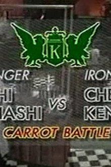 Chen vs Kiyoshi Takahashi (Carrot Battle)