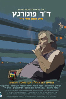 Dr. Pomerantz poster