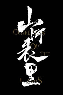 Guardians of the Lands poster