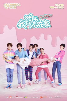 We Are Not At Home Tomorrow poster