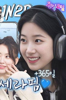 LE SSERAFIM in Hwaseong Part 1 (EP. 12-1)