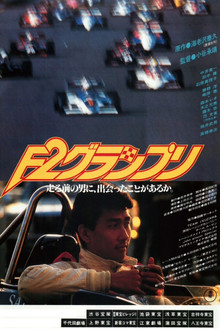F2 Grand Prix poster