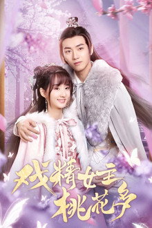 Affairs of a Drama Queen poster