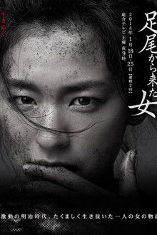 A Woman from Ashio poster