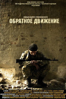 Reverse Motion poster