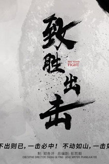 The Good Fight poster