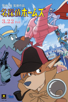 Sherlock Hound: The Movie poster