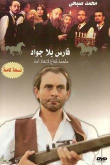 Horseless Knight poster