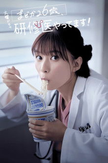 Diary of a Surgical Resident: Madoka poster