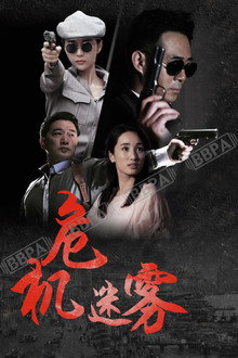 同门往事 poster