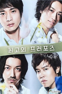 Saijō no propose poster