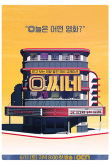 O씨네 poster