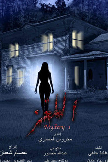 Mystery poster