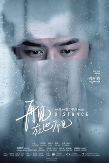 Zai jian, zai ye bu jian (2016)