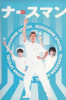 Nurseman poster