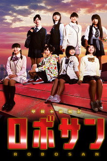 Koukaku Fudou Senki Robo-san poster