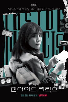 인사이드 리릭스 poster