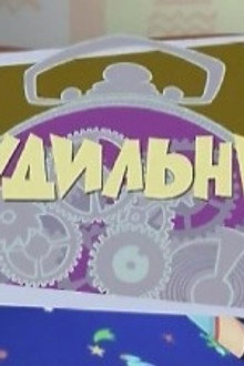 The Alarm Clock
