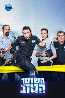 The Good Cop poster