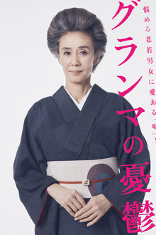 Grandmother's Melancholy poster