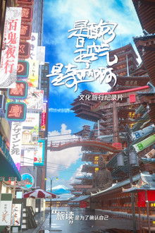 是面包是空气是奇迹啊 poster