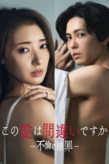 Kono Ai wa Machigai desu ka: Furin no Shokuzai poster