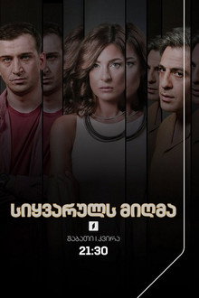 სიყვარულს მიღმა poster