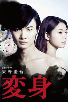 Transformation poster