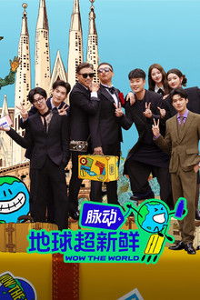 Wow The World poster