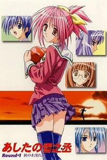 Ashita no Yukinojou poster