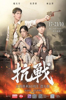 The War of Resistance poster