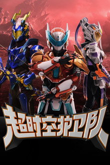 Hyperspace Guardians poster