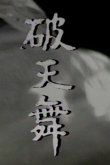 Dance of Breaking Sky poster