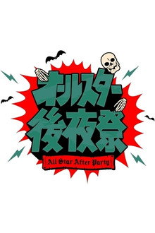 All Star After Party poster