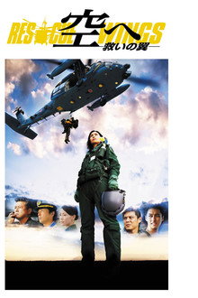 Rescue Wings poster