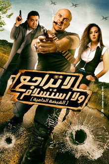 No Retreat, No Surrender poster