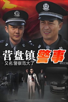 Police Fan poster