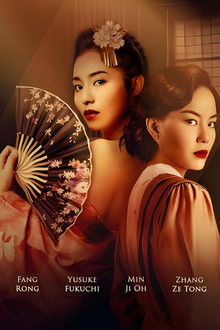 Last Madame: Sisters of the Night poster